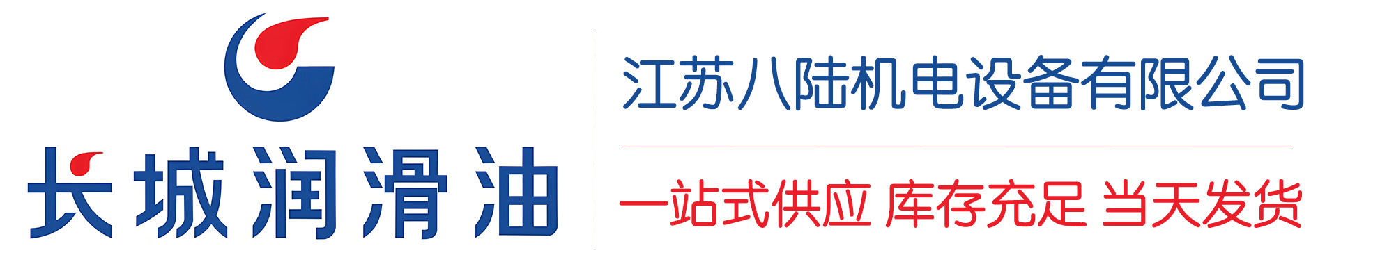 石棉长城润滑油总代理商,石棉长城润滑油授权经销商,石棉长城液压油代理商